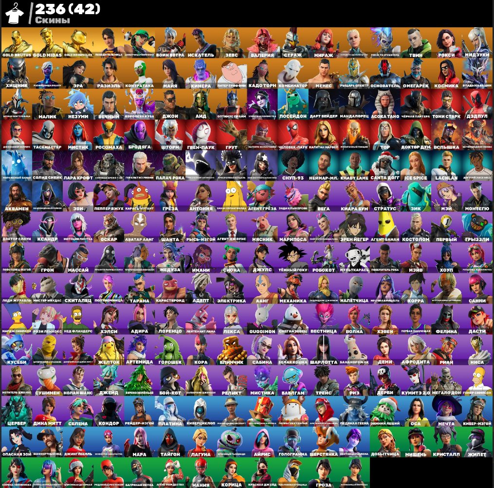 🎨 236 скінів | 🌟 Fortnite акаунт