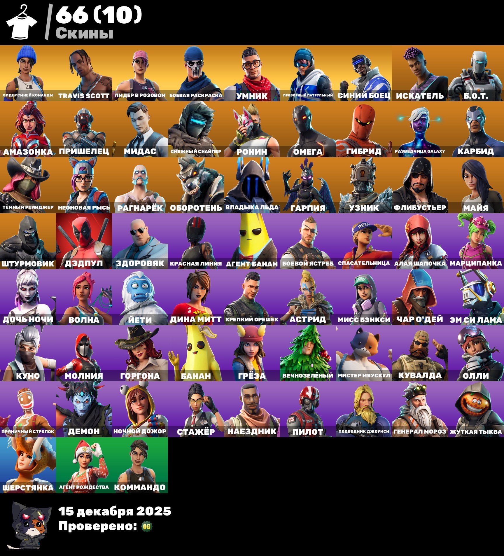 🎨 66 скинов | 🌟 Fortnite аккаунт