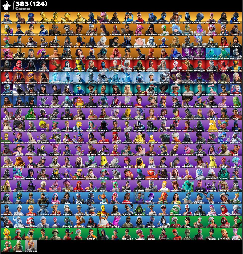 🎨 383 skins | 🌟 Fortnite account