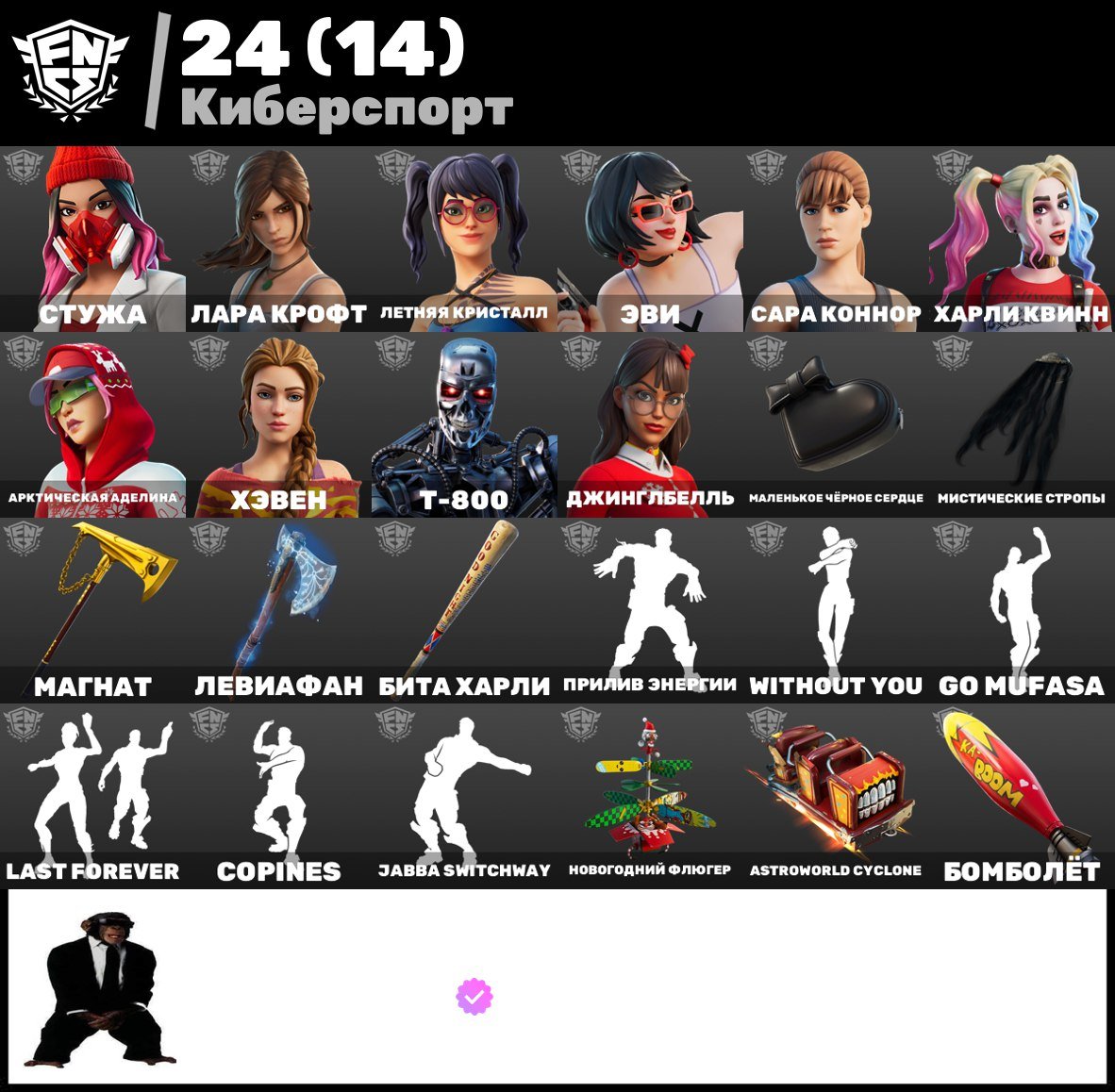 🎨 124 skins | 🌟 Fortnite account