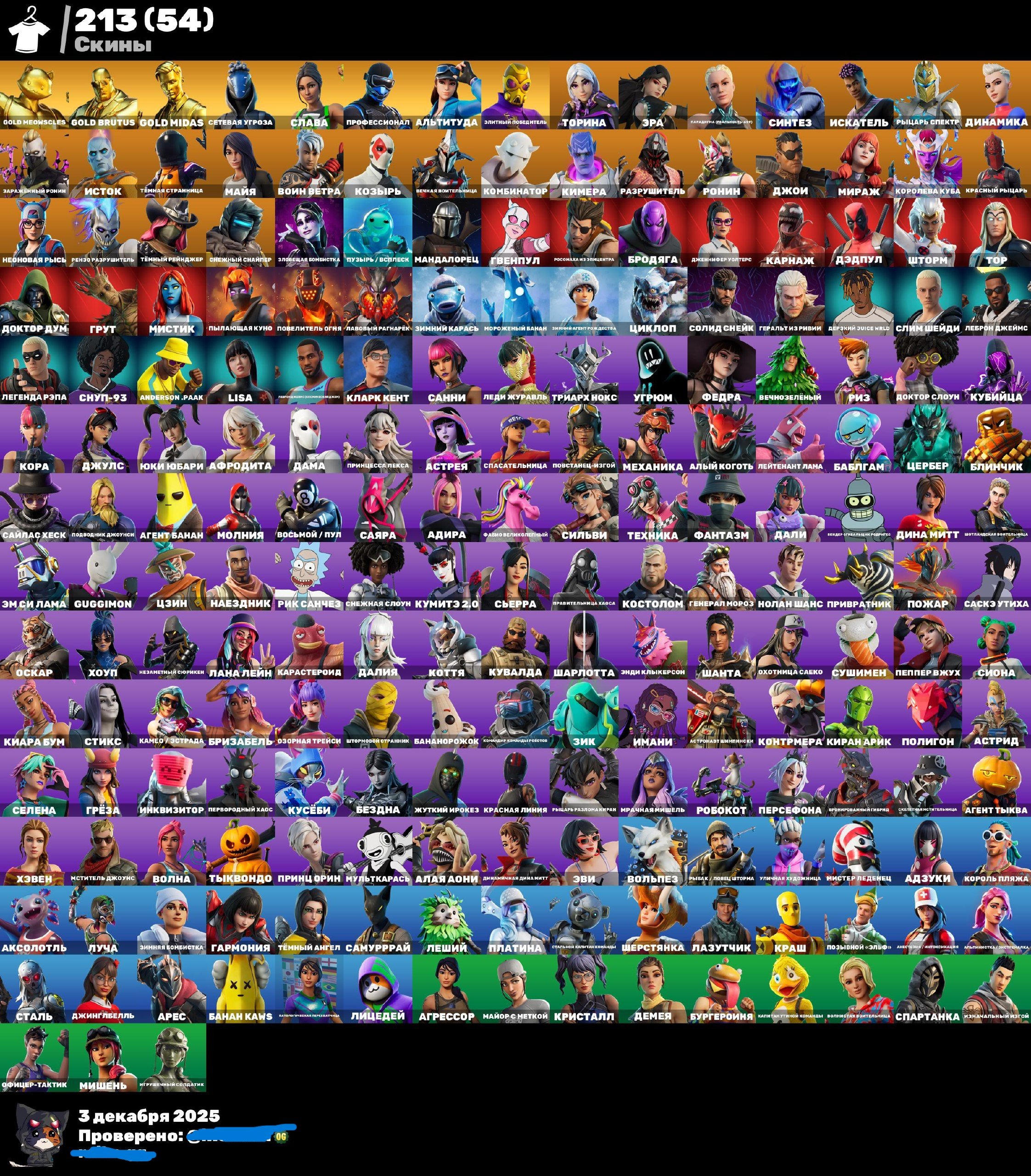 🎨 213 skins | 🌟 Fortnite account