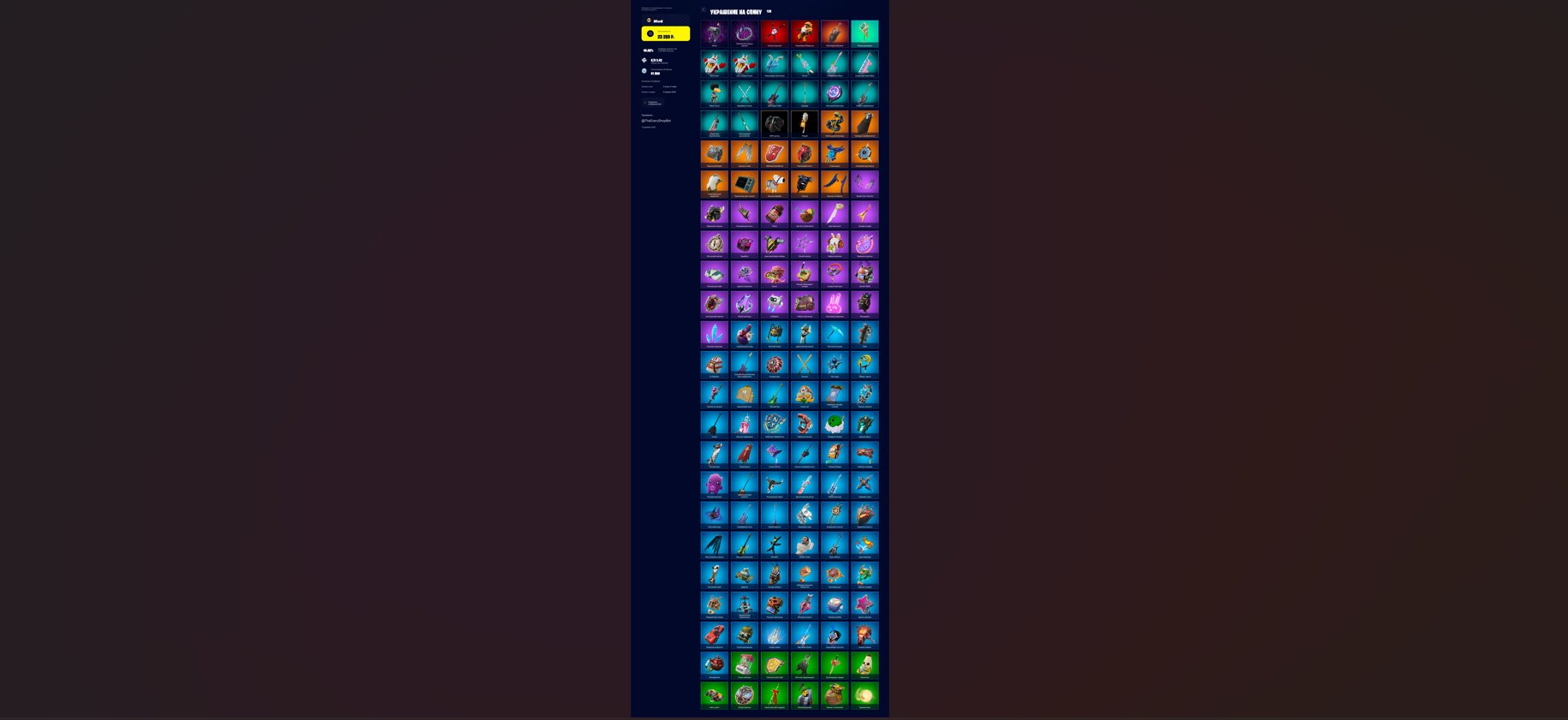 🎨 92 skins | 🌟 Fortnite account