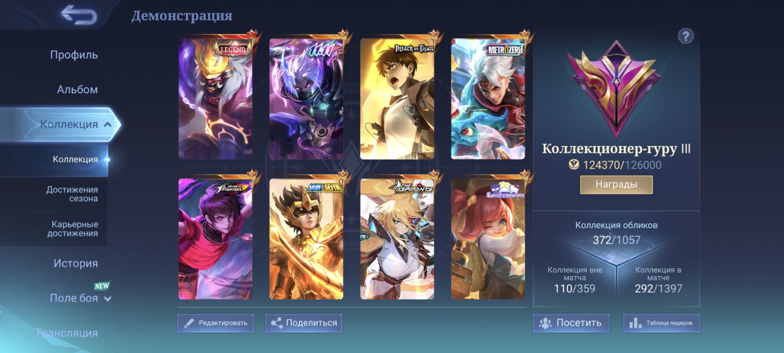 🎮 Mobile Legends аккаунт | Мифический | 131 героев | 372 обликов