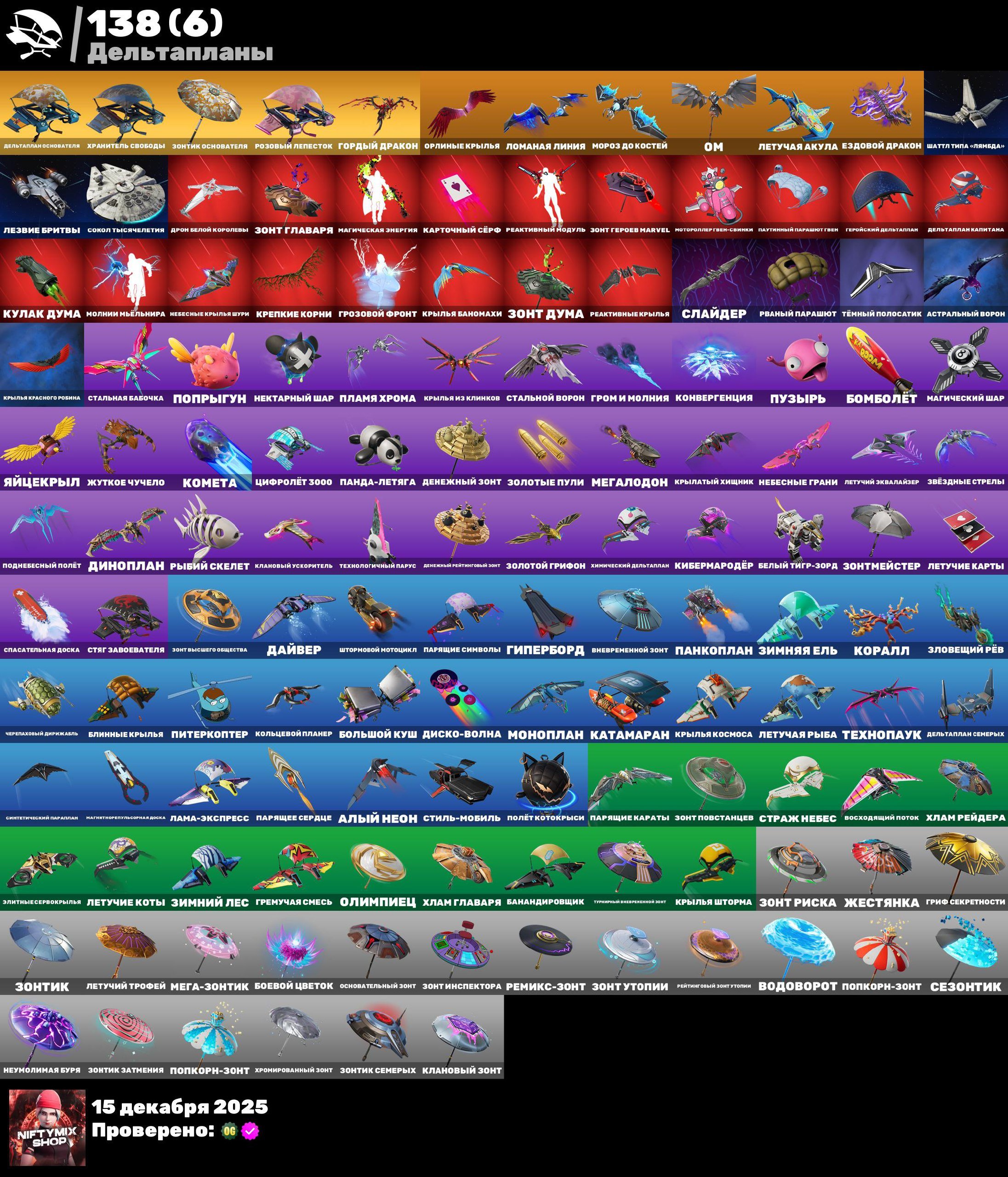 🎨 130 skins | 🌟 Fortnite account