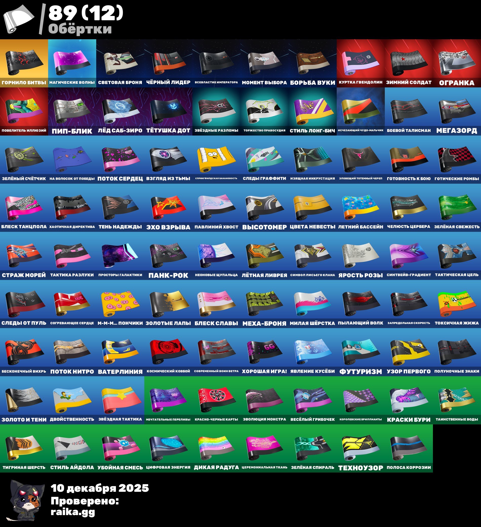 🎨 130 skins | 🌟 Fortnite account