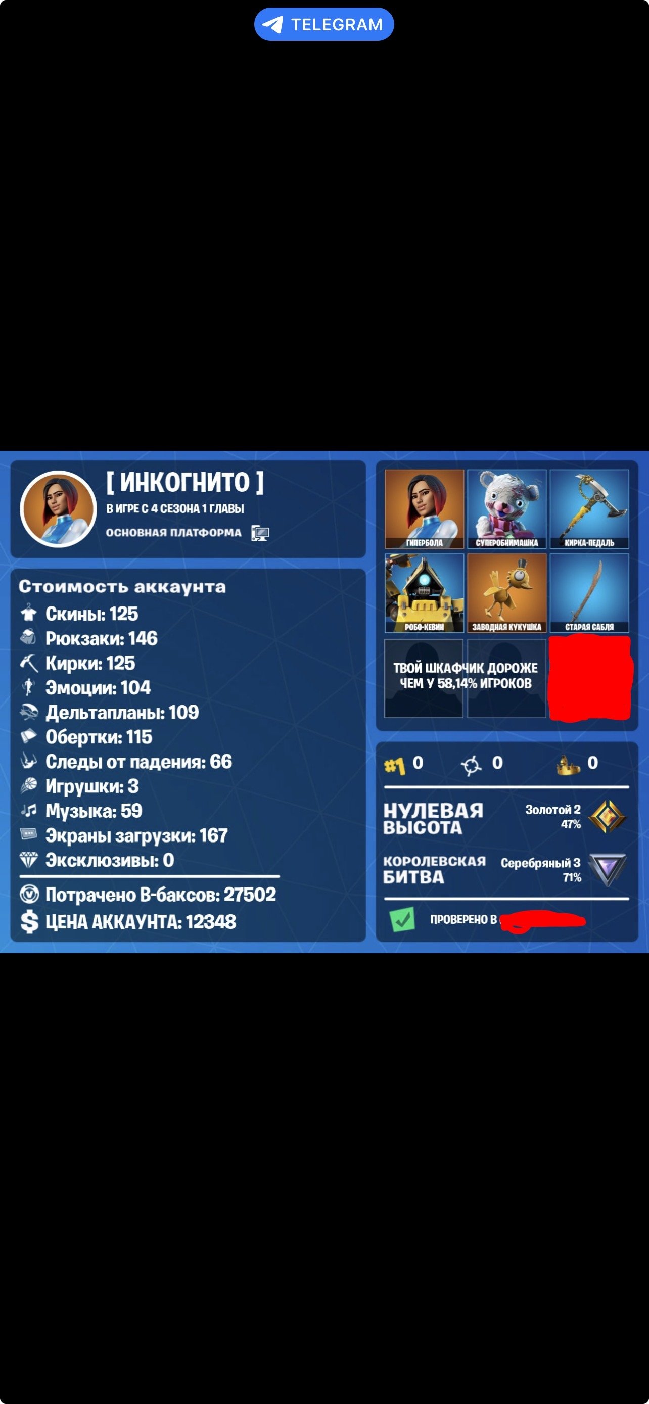 🎨 125 skins | 🌟 Fortnite account