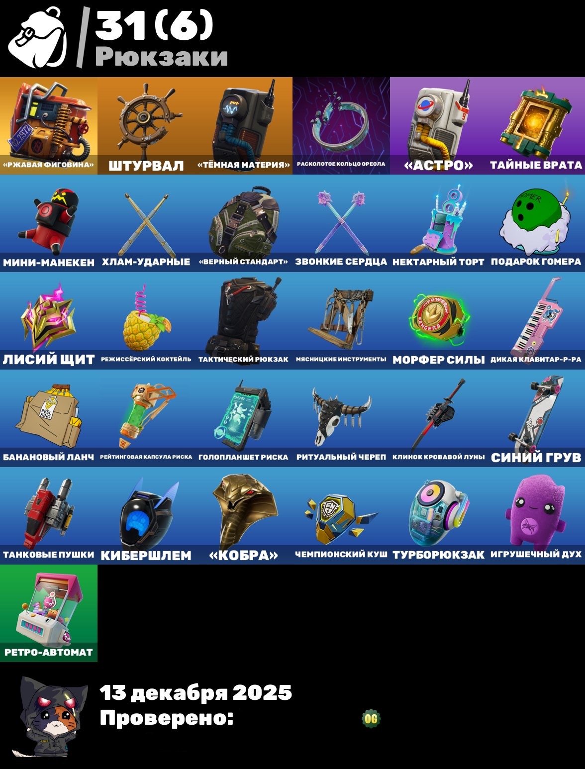 🎨 13 скинов | 🌟 Fortnite аккаунт