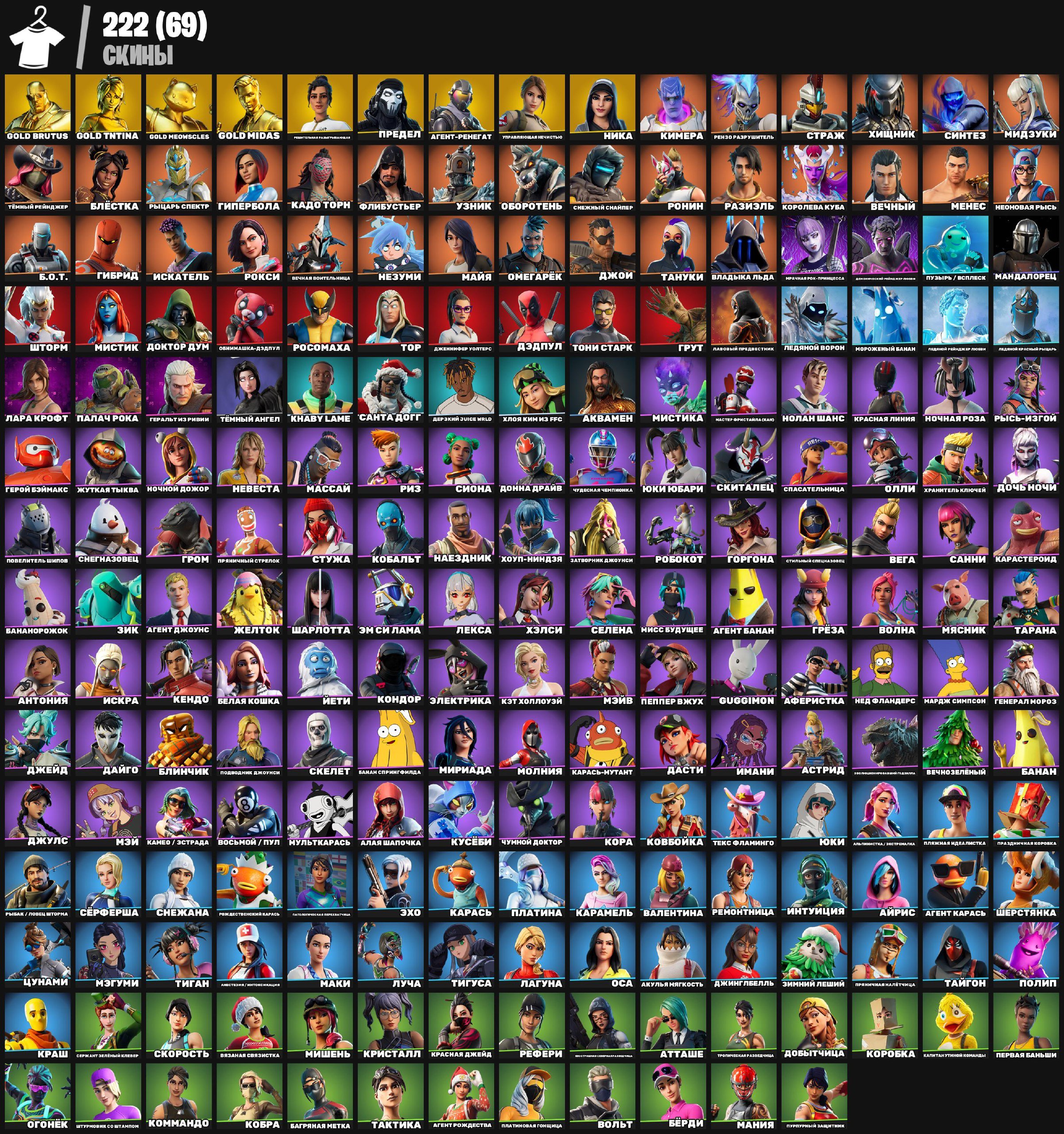 🎨 269 skins | 🌟 Fortnite account