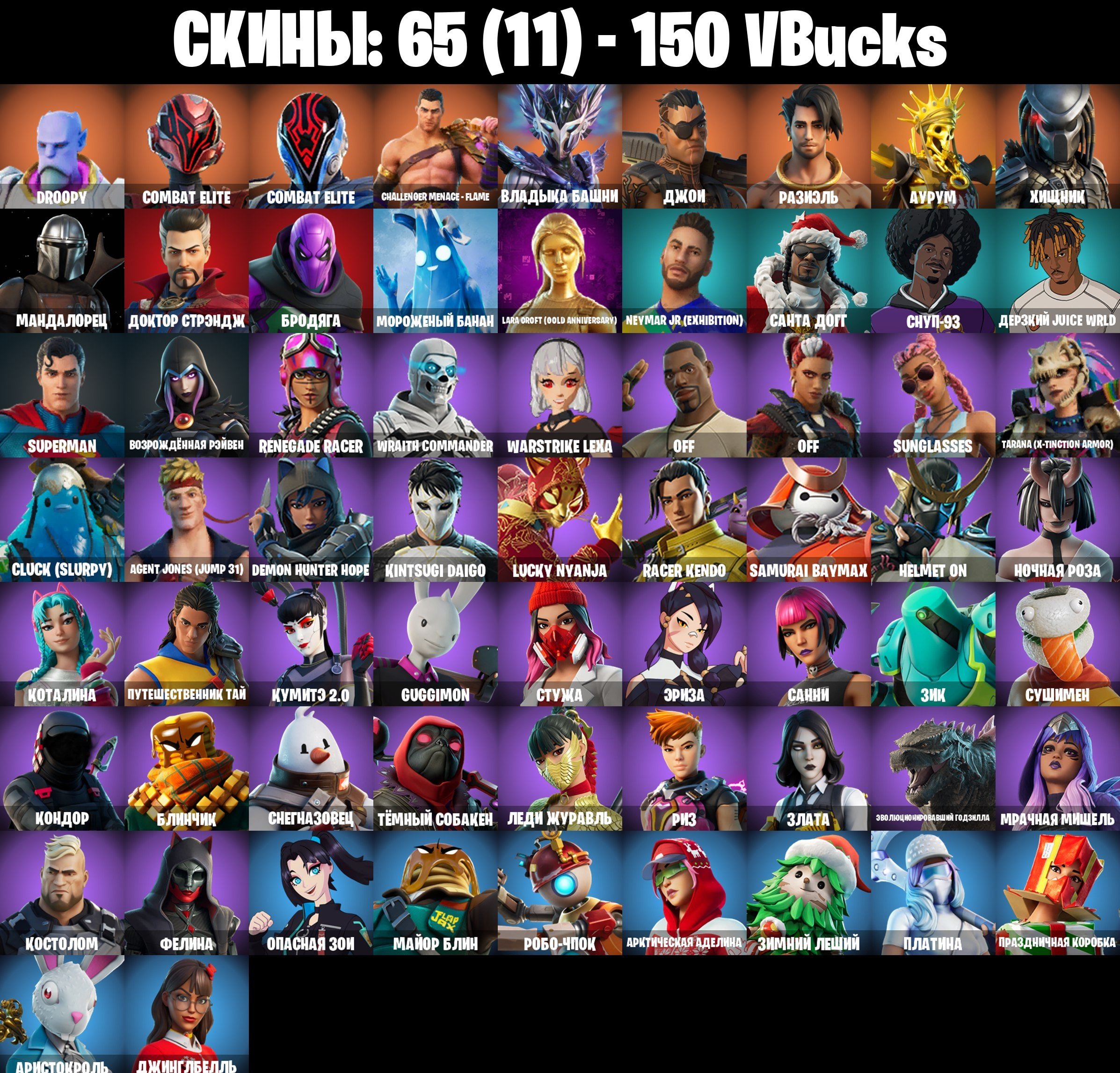 🎨 65 skins | 🌟 Fortnite account