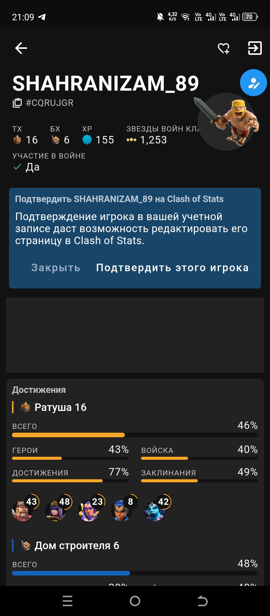 🏰 Clash of Clans акаунт | ТХ 16 ратуша | Рівень 43