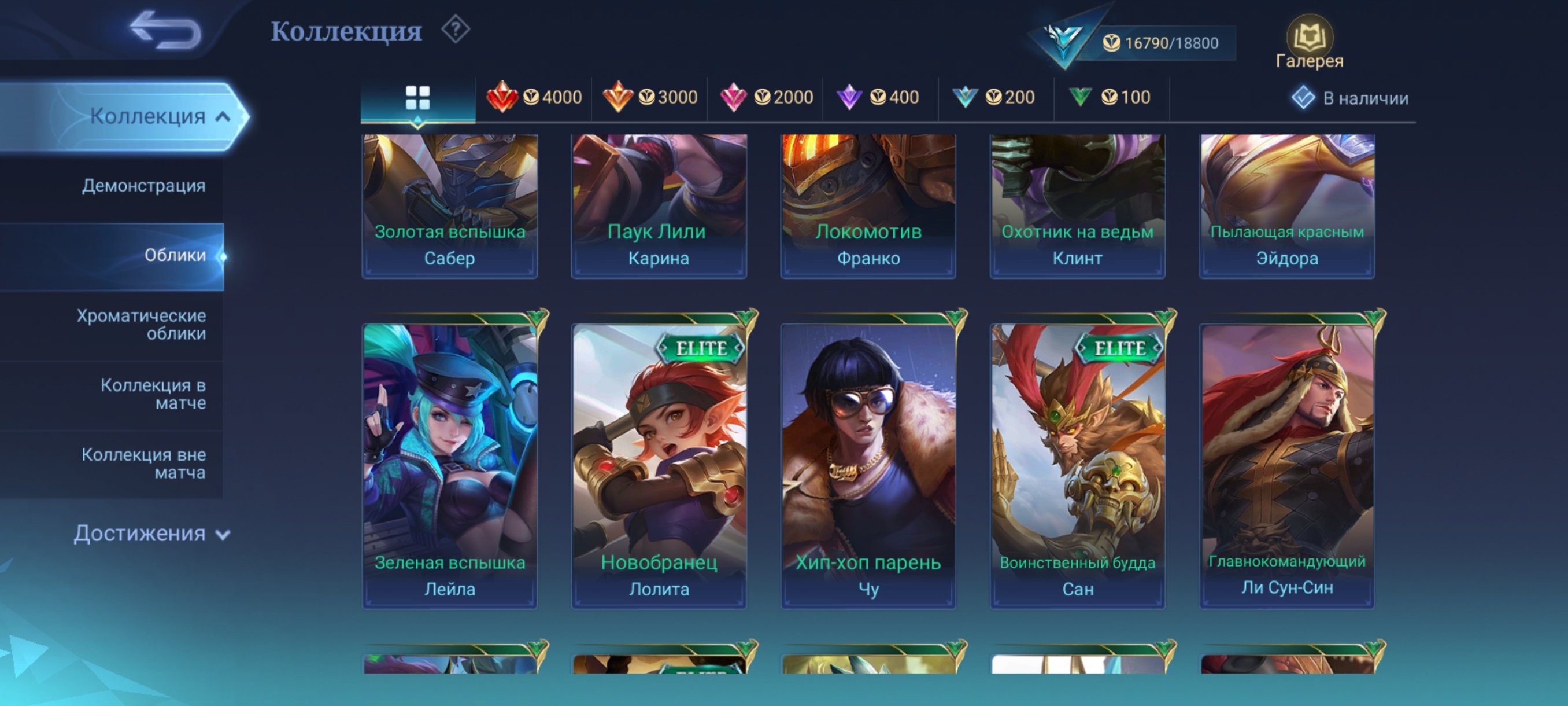 🎮 Mobile Legends account | Epic | 52 heroes | 85 skins