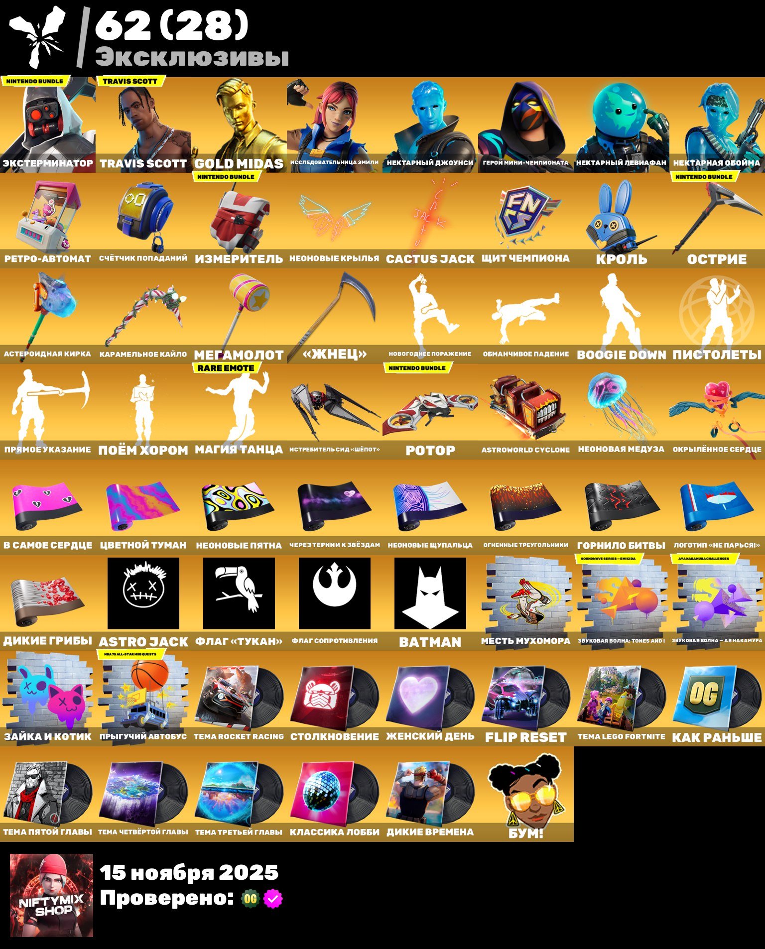 🎨 353 скінів | 🌟 Fortnite акаунт