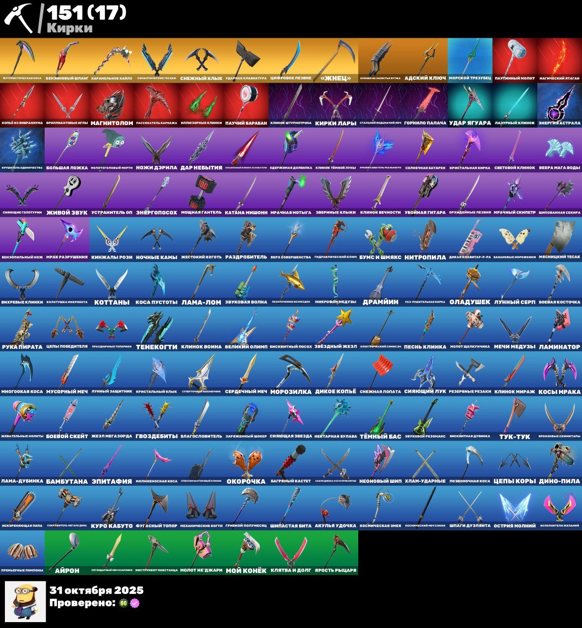 🎨 116 skins | 🌟 Fortnite account