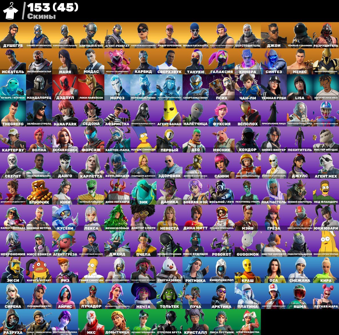 🎨 153 skins | 🌟 Fortnite account