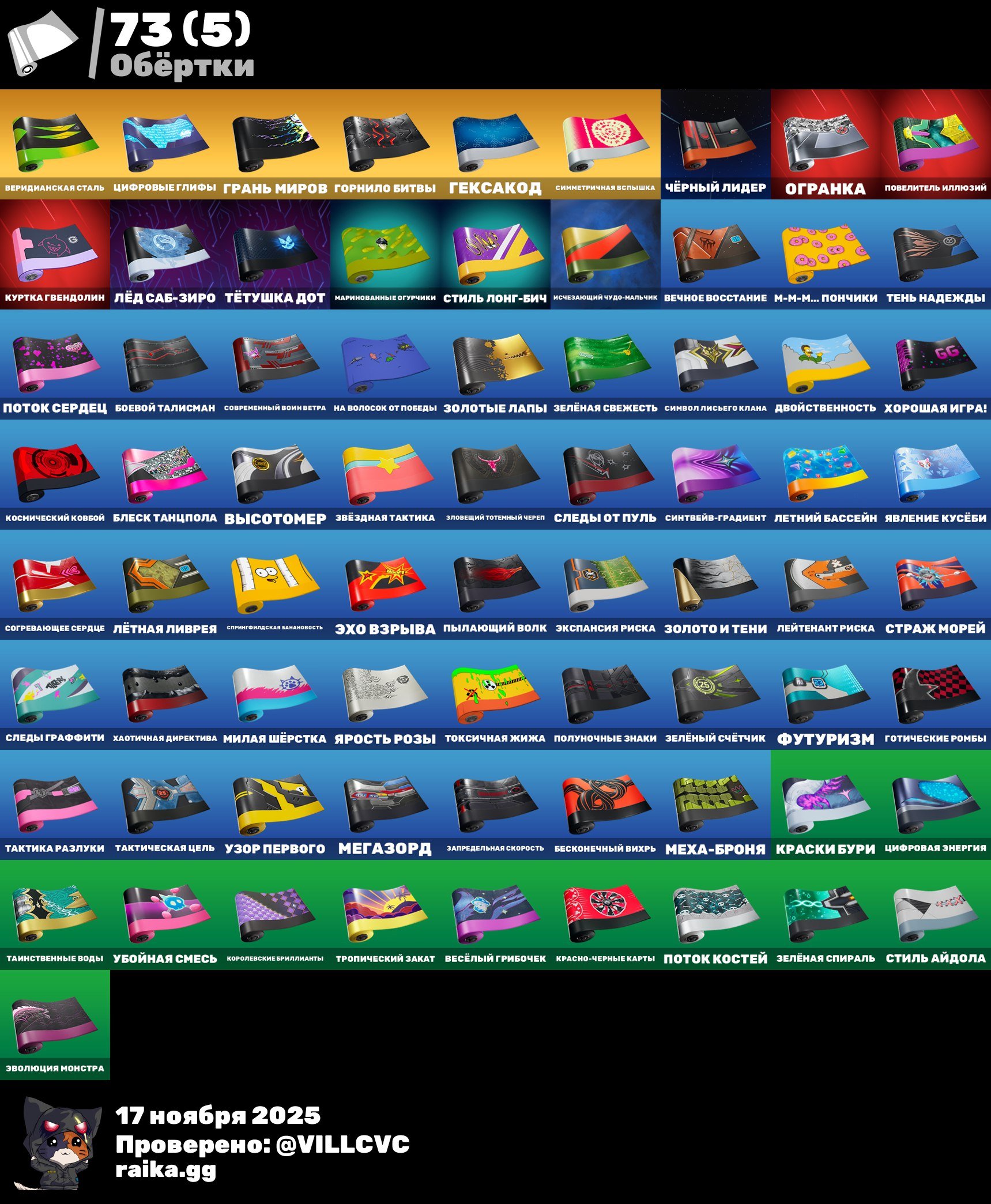 🎨 100 skins | 🌟 Fortnite account