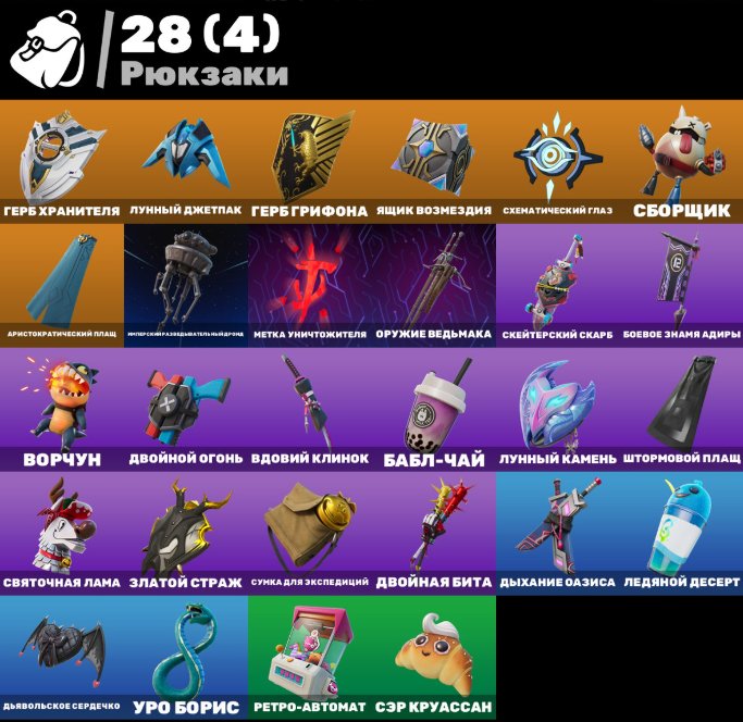 🎨 27 скинов | 🌟 Fortnite аккаунт