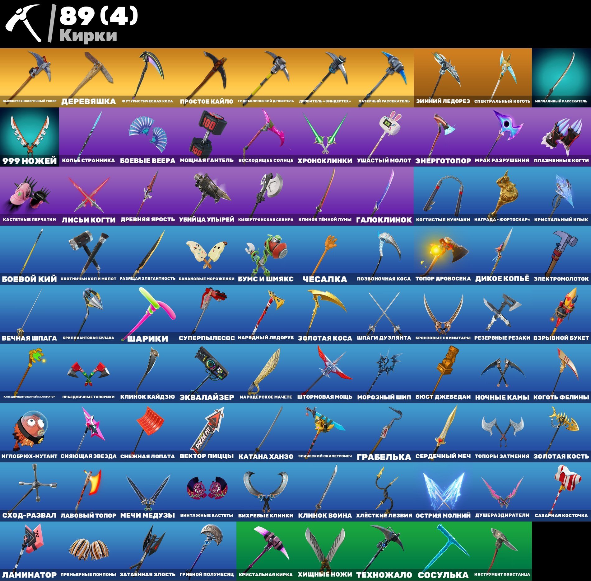 🎨 72 скина | 🌟 Fortnite аккаунт