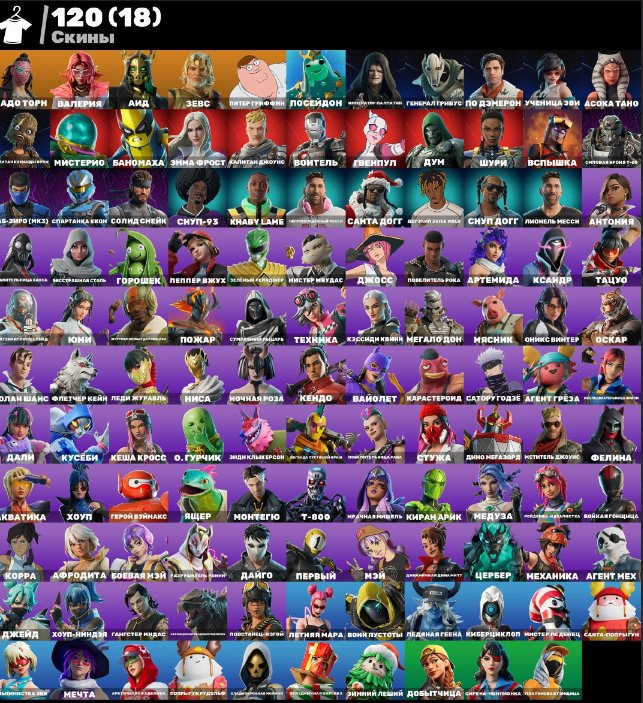 🎨 120 скінів | 🌟 Fortnite акаунт