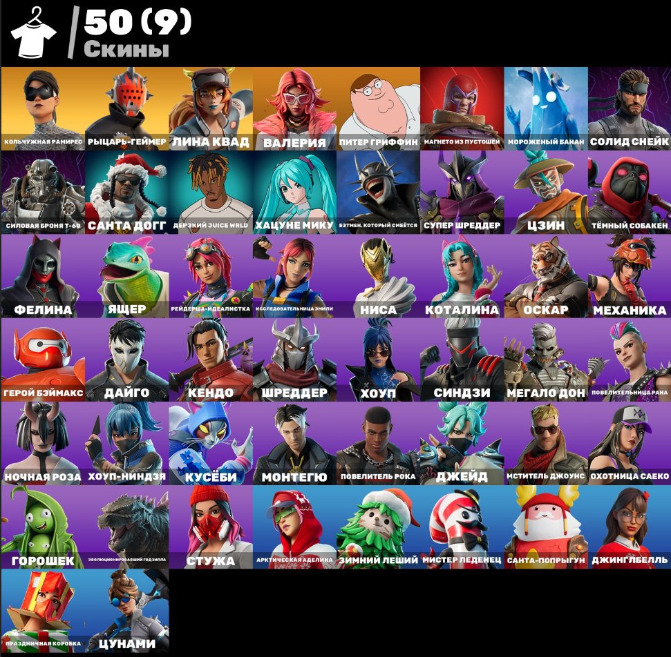 🎨 52 skins | 🌟 Fortnite account