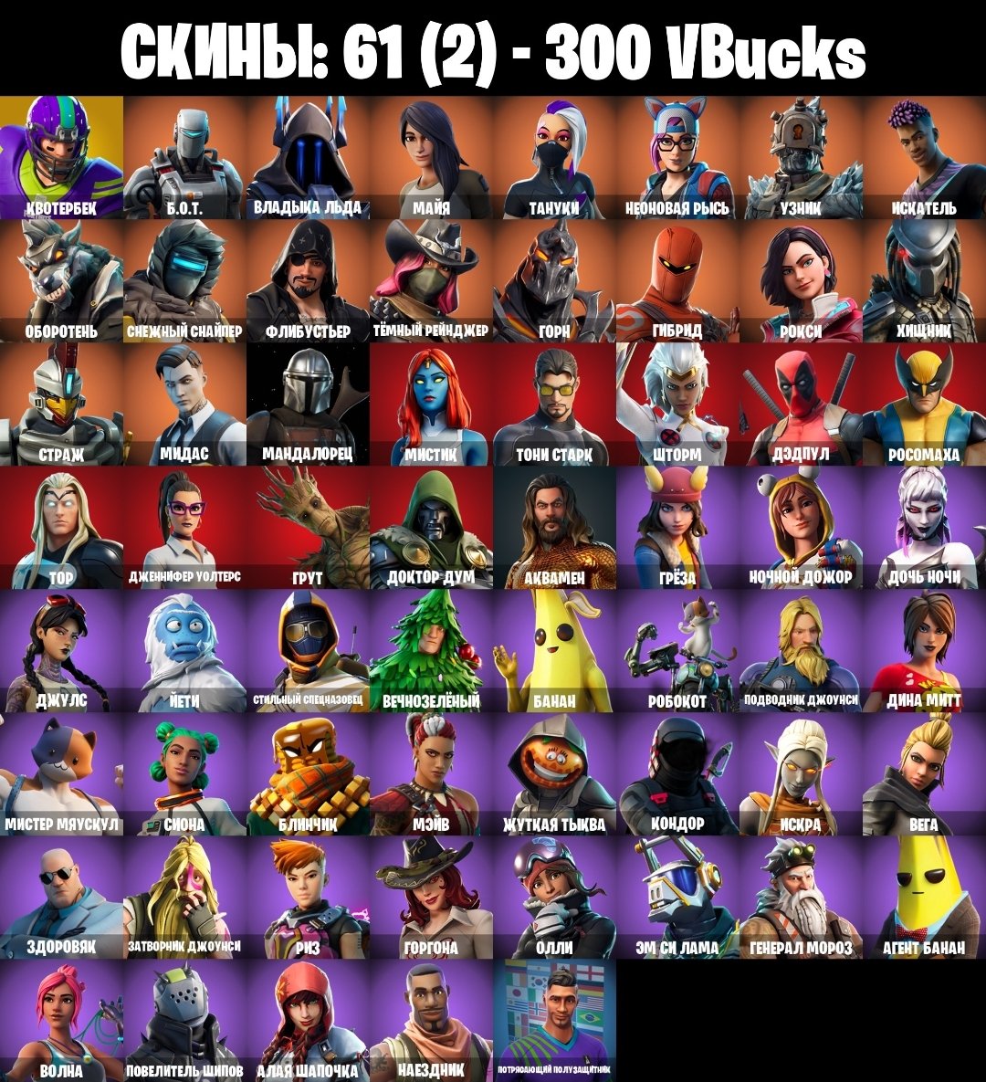 🎨 61 skin | 🌟 Fortnite account