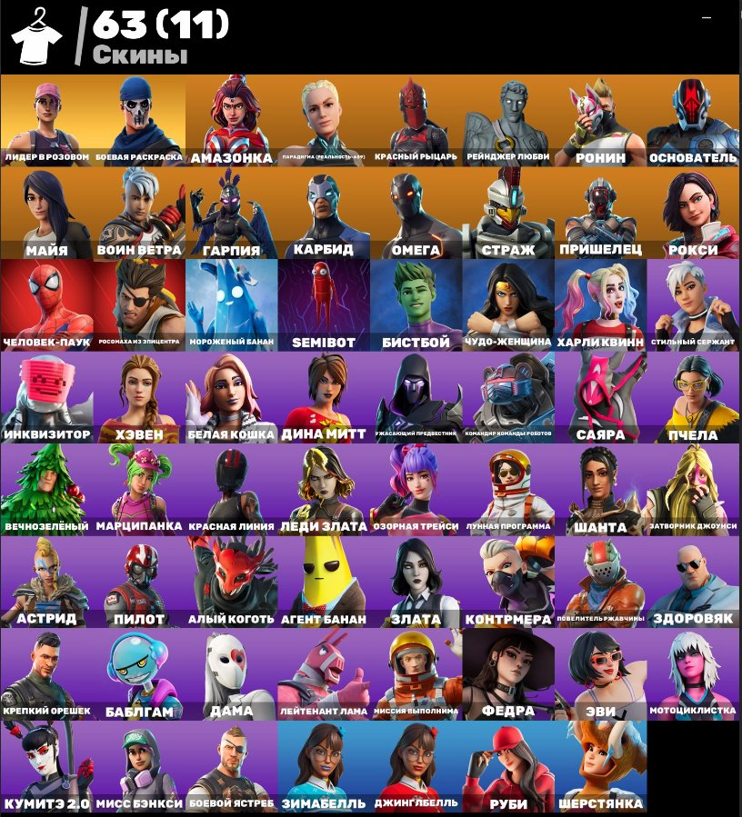🎨 63 skins | 🌟 Fortnite account