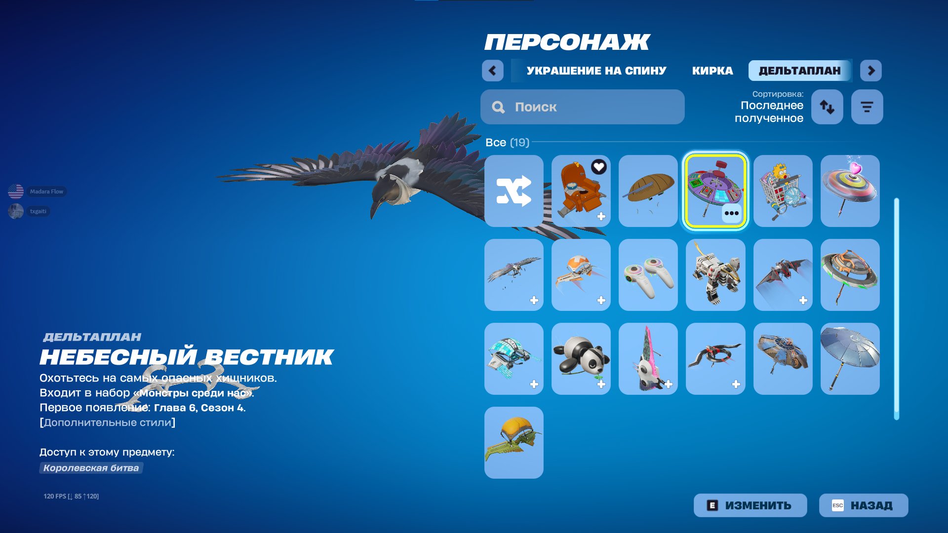 🎨 105 skins | 🌟 Fortnite account