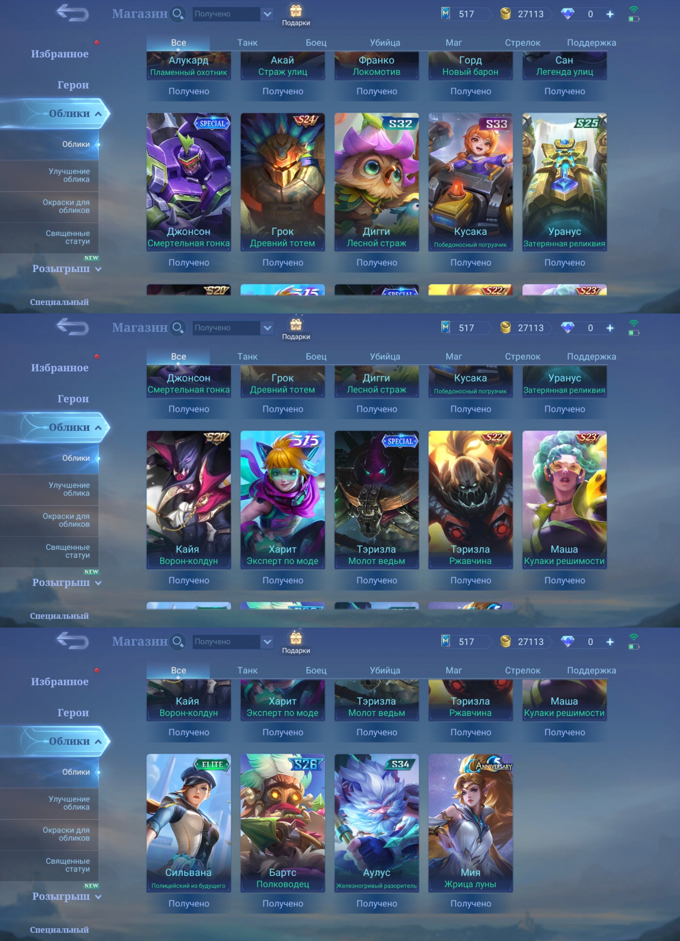 🎮 Mobile Legends account | Epic | 55 heroes | 59 skins