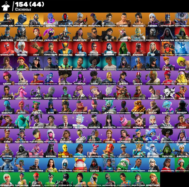 154 скина | Fortnite аккаунт