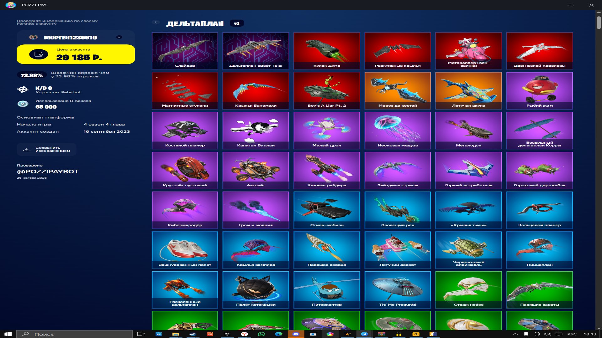 🎨 66 skins | 🌟 Fortnite account