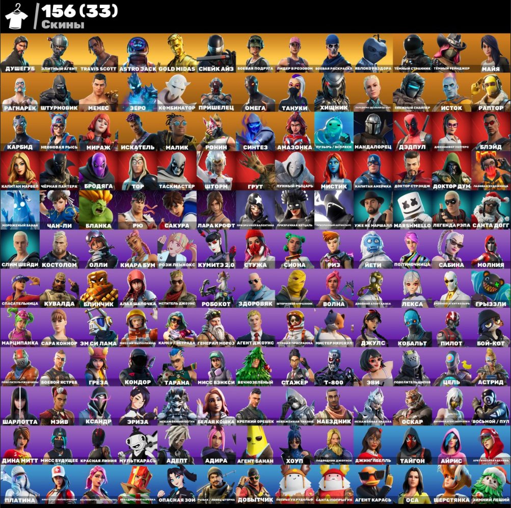 🎨 156 skins | 🌟 Fortnite account
