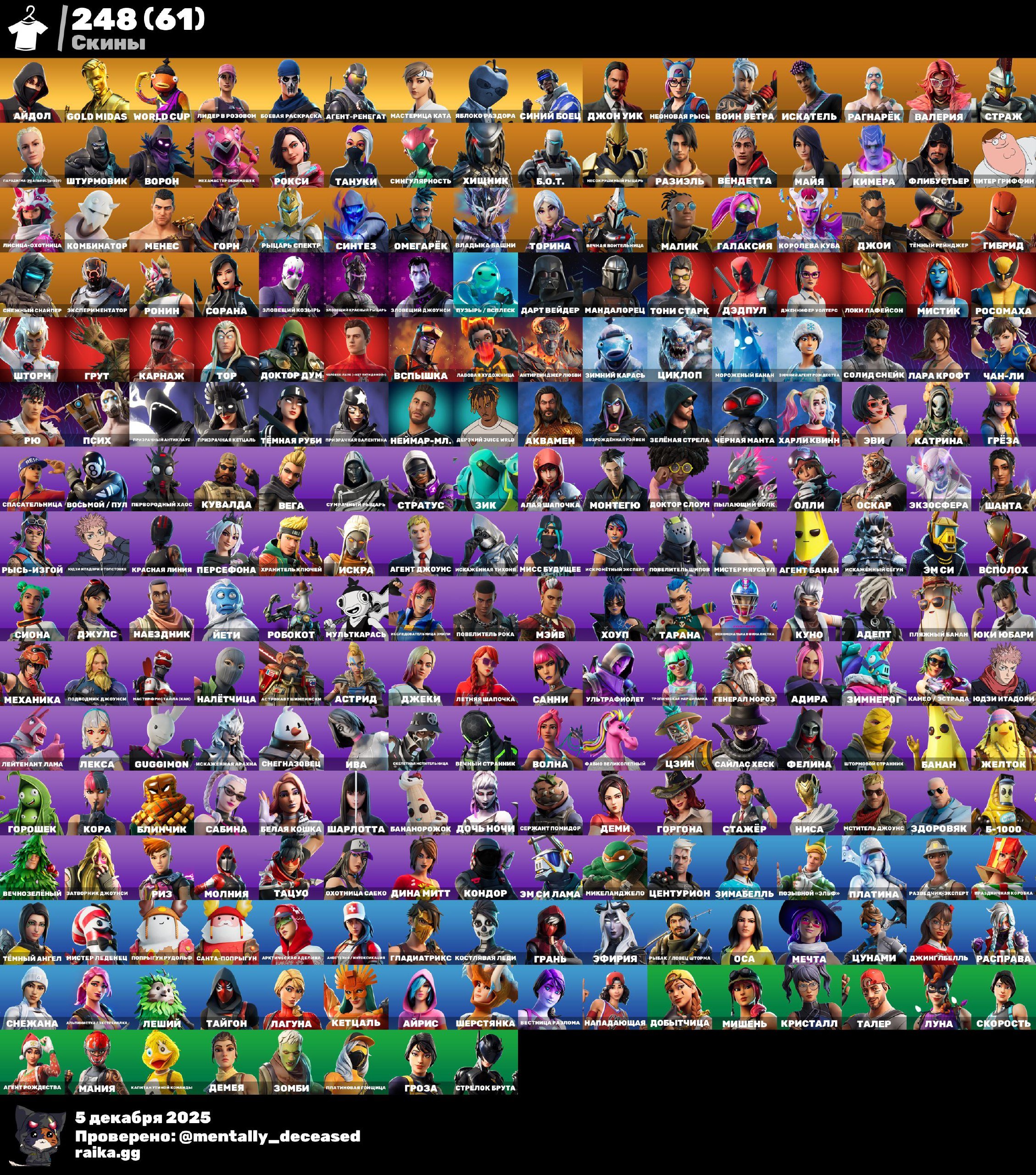 🎨 249 skins | 🌟 Fortnite account
