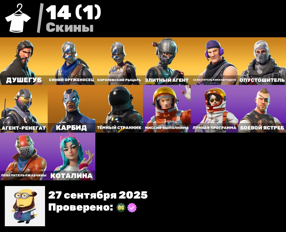 💎 14 скінів | 🌟 Fortnite акаунт