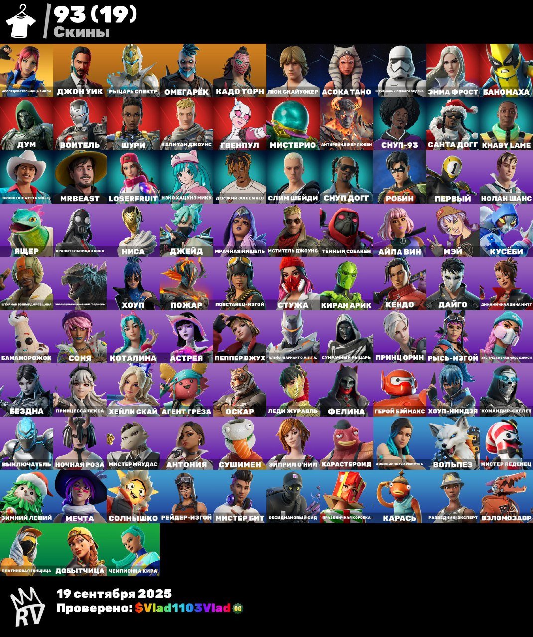 🏆 Fortnite account with 93 skins | 💰 1000 V-Bucks