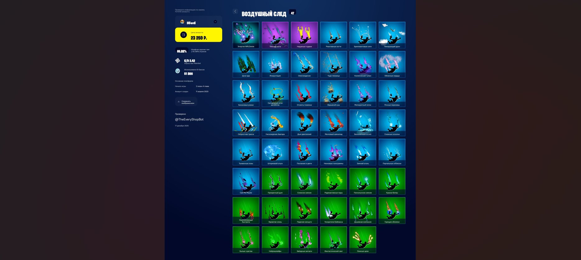🎨 92 skins | 🌟 Fortnite account
