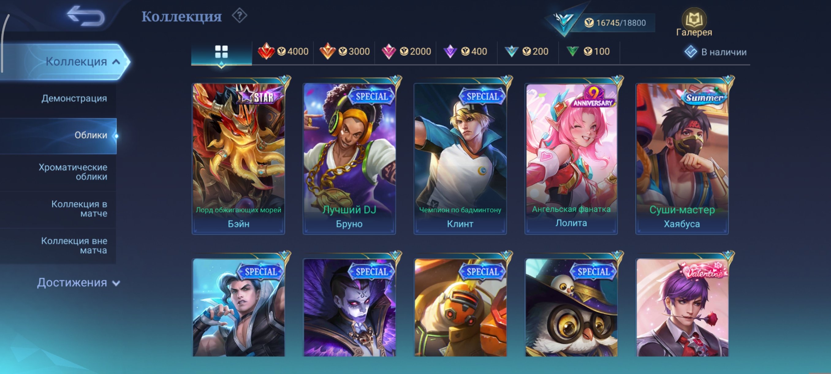 🎮 Mobile Legends аккаунт | Эпик | 53 героев | 73 обликов