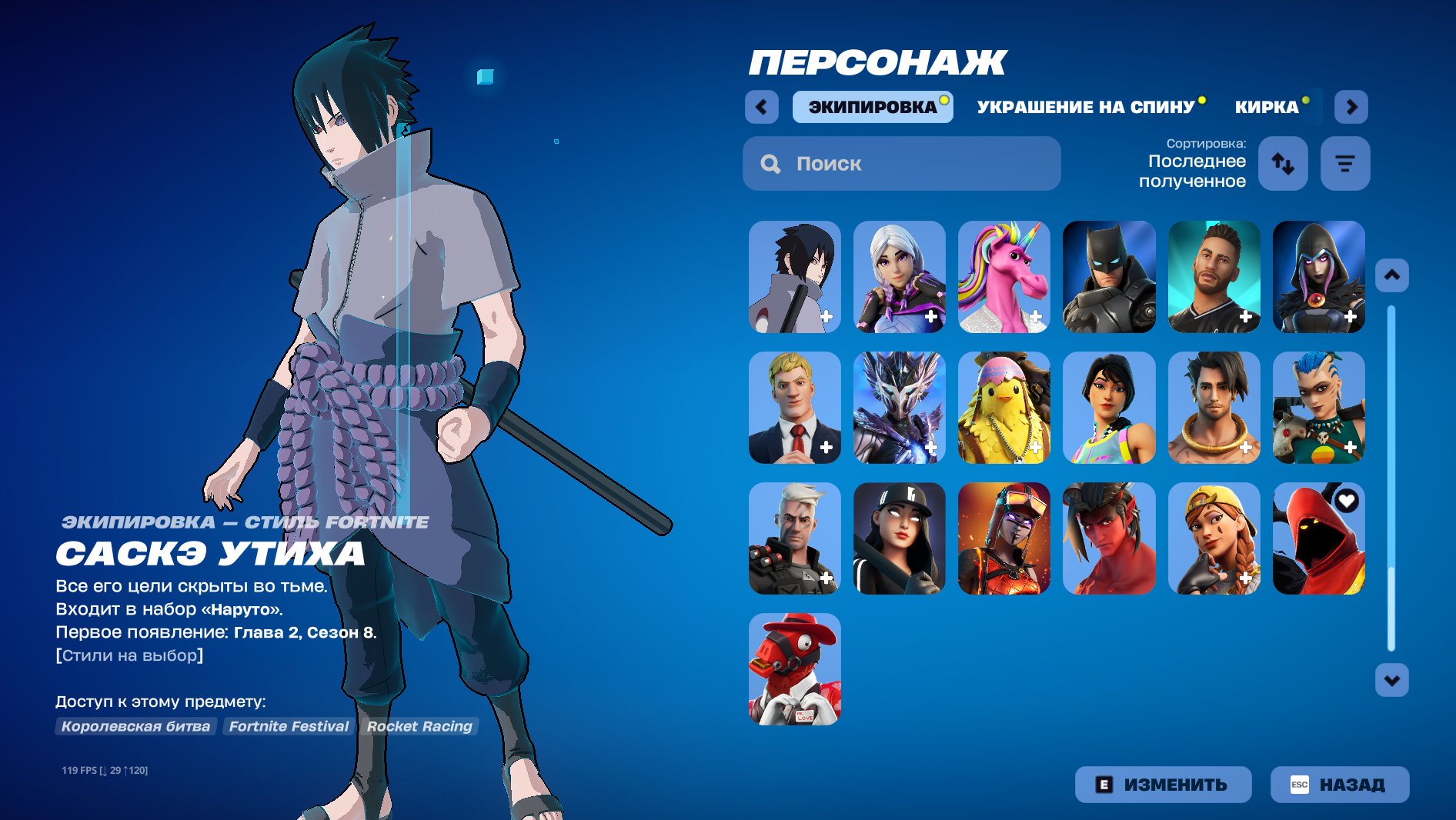 🎨 121 skins | 🌟 Fortnite account