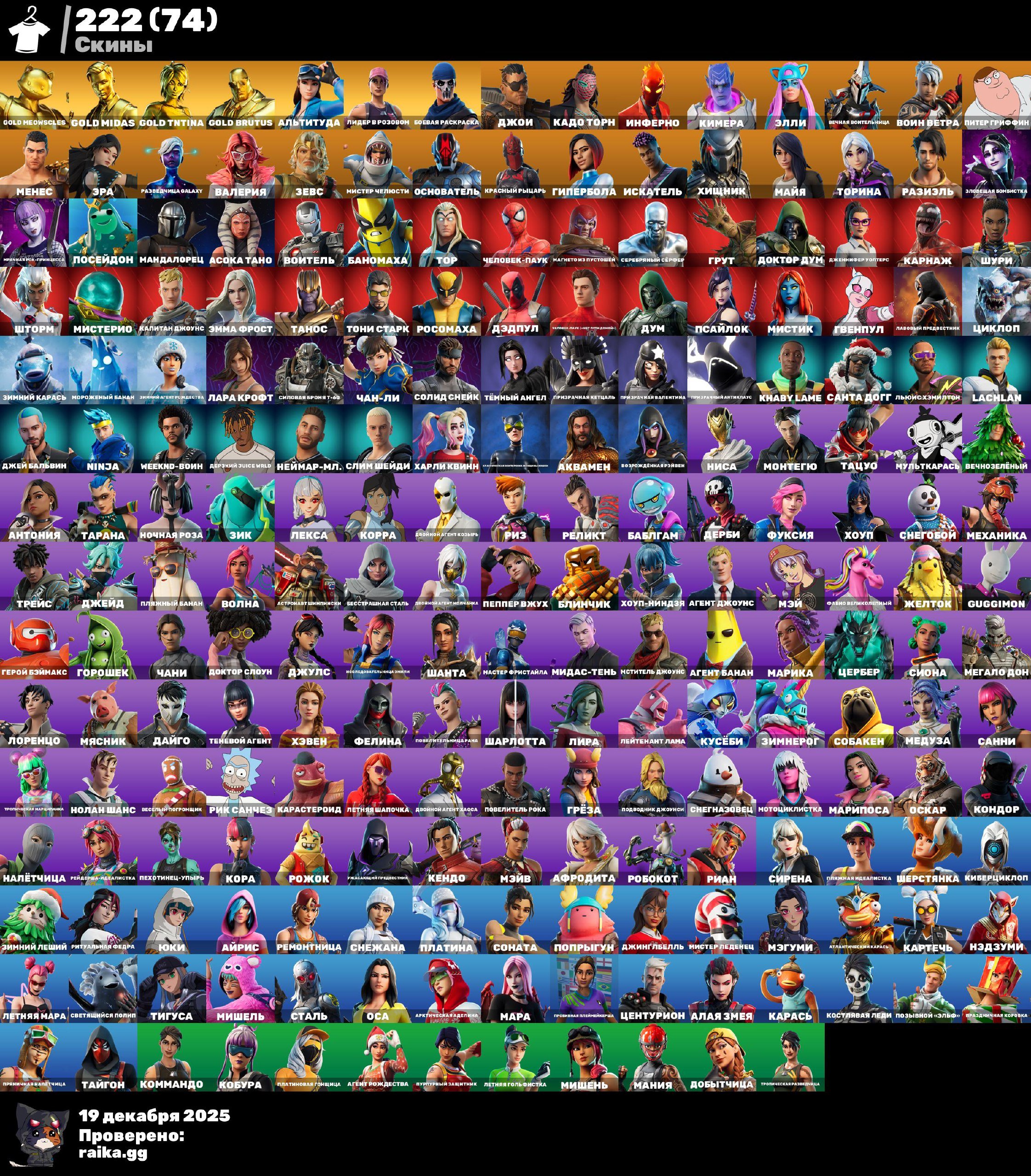 🎨 223 skins | 🌟 Fortnite account