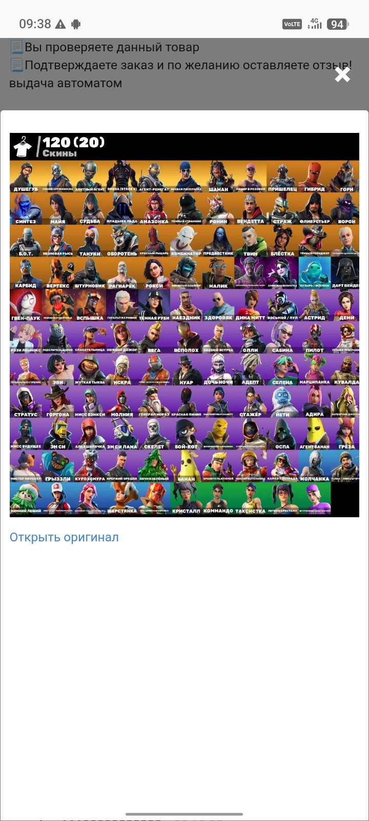 🎨 50 skins | 🌟 Fortnite account