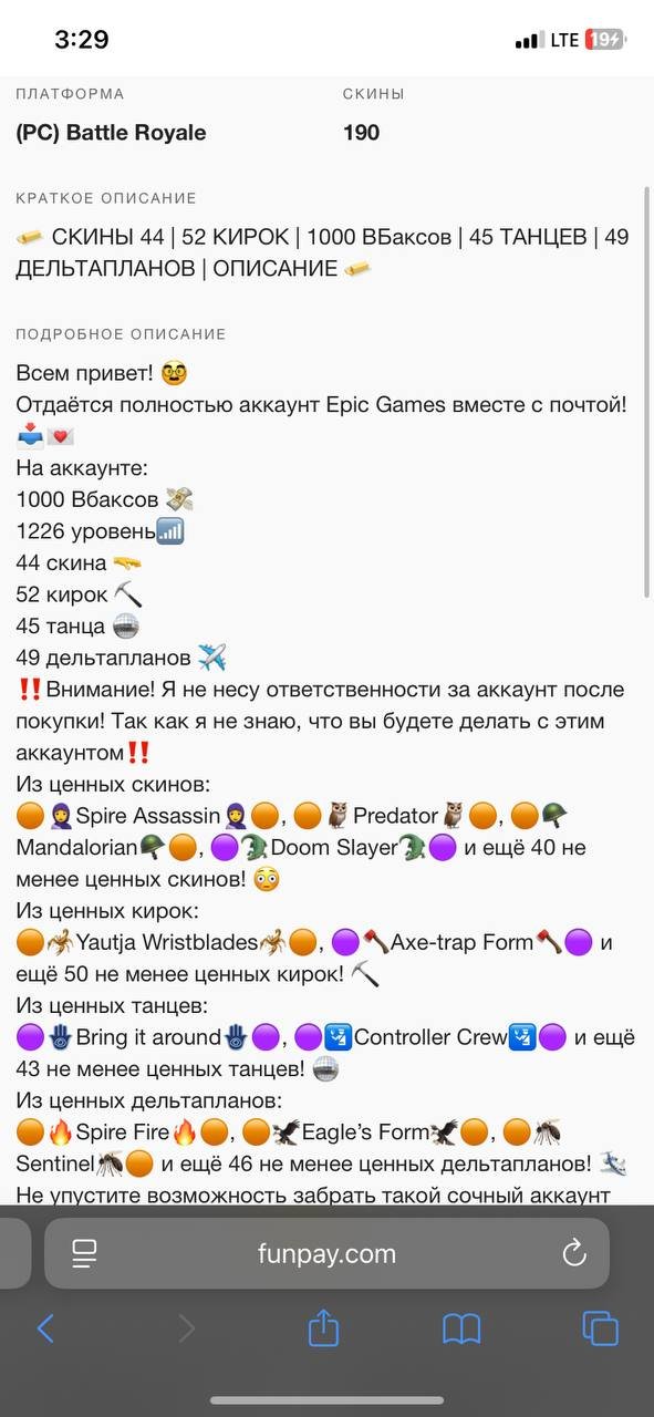 🎨 190 скинов | 🌟 Fortnite аккаунт