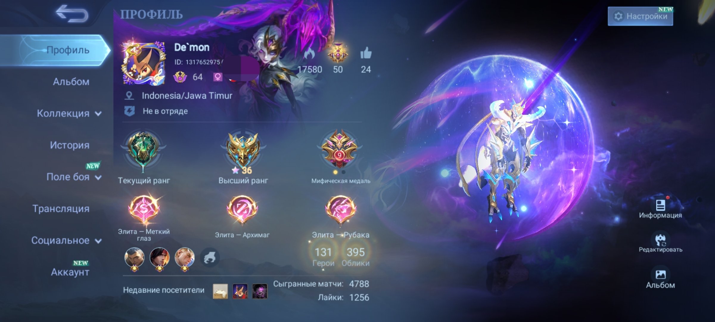 🎮 Mobile Legends аккаунт | Эпик | 131 героев | 395 обликов