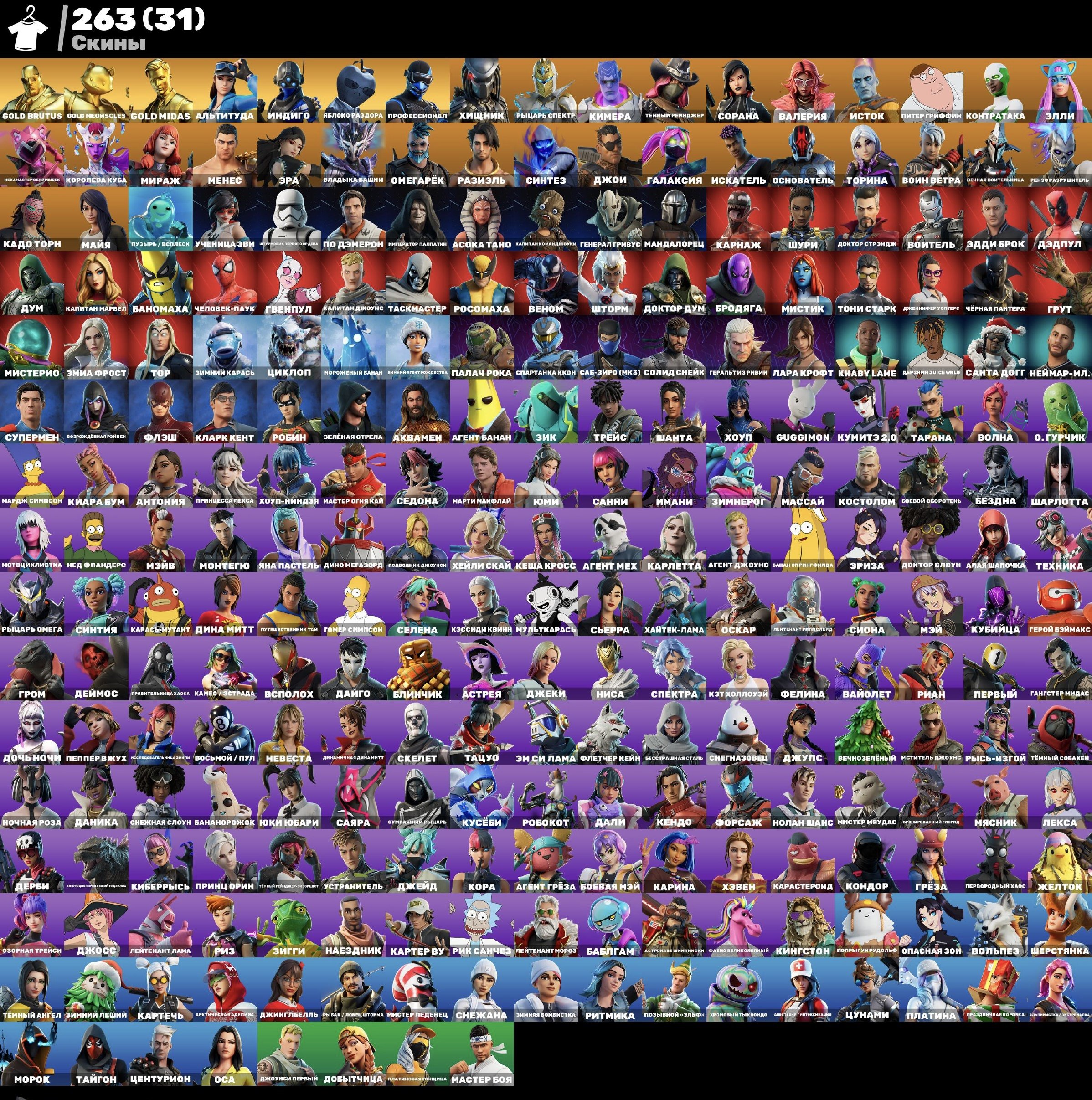 🎨 263 скінів | 🌟 Fortnite акаунт