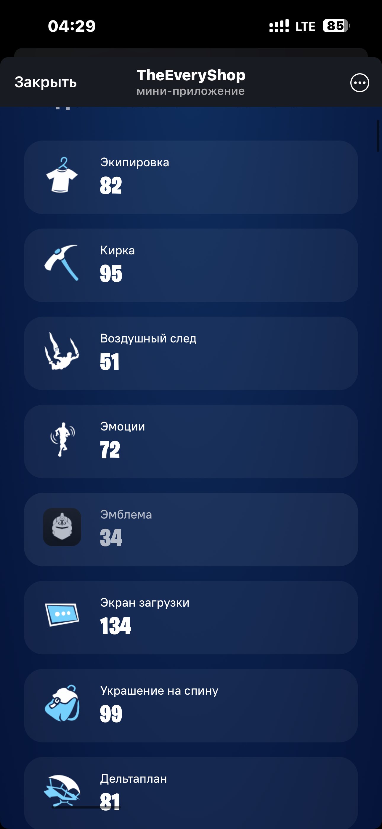 🎨 82 skins | 🌟 Fortnite account