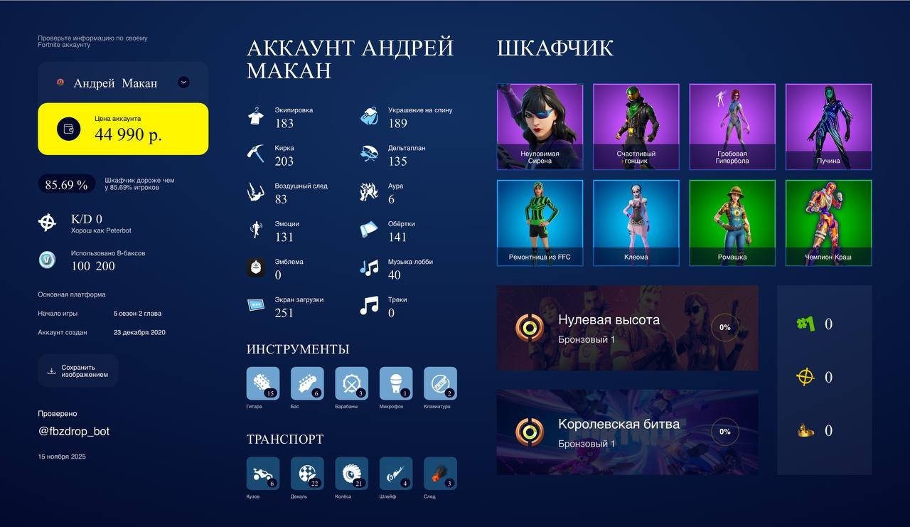 🎨 183 skins | 🌟 Fortnite account