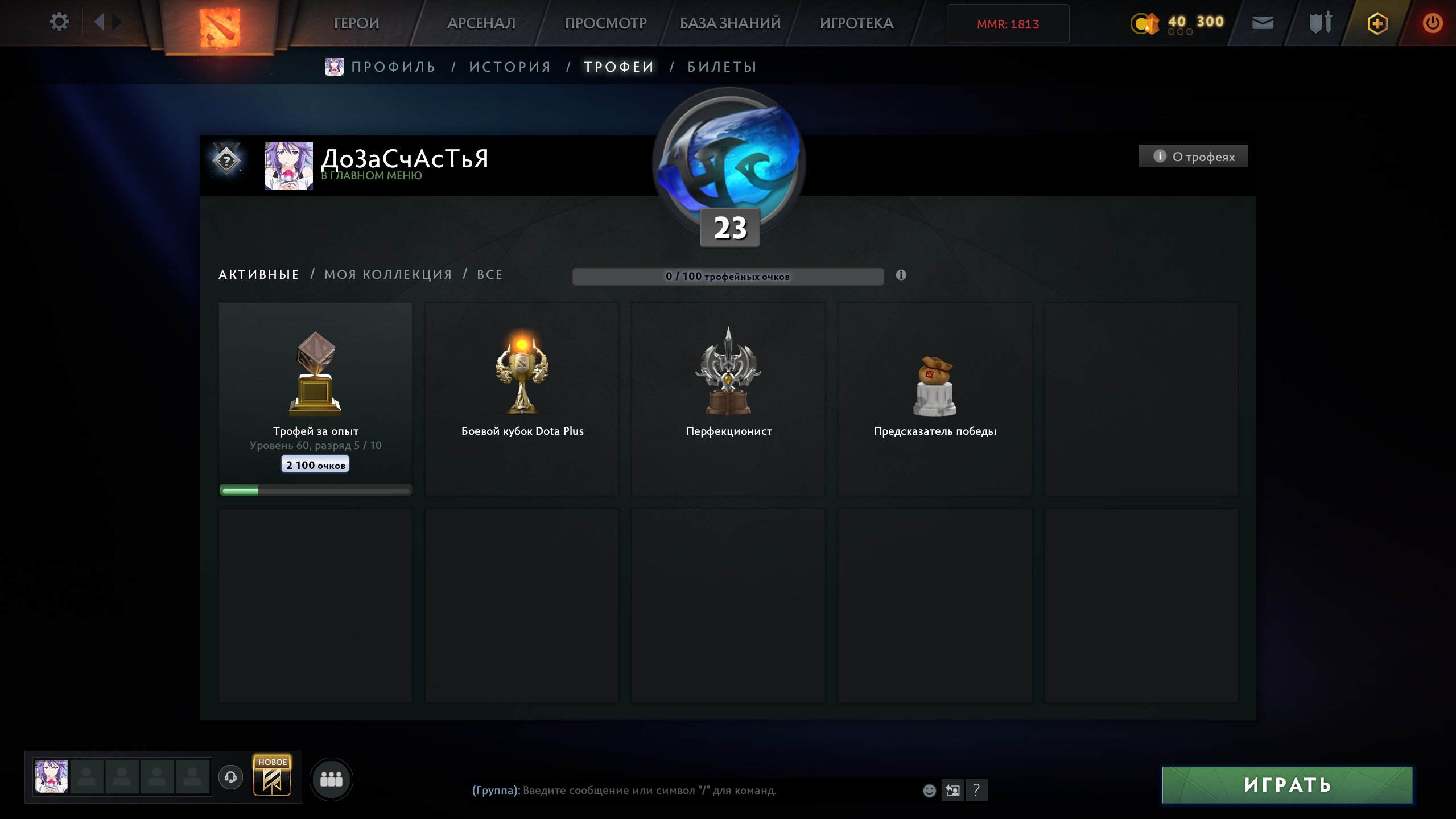 🏅 MMR 1813 | 🕒 200 hours | 🛡 12000