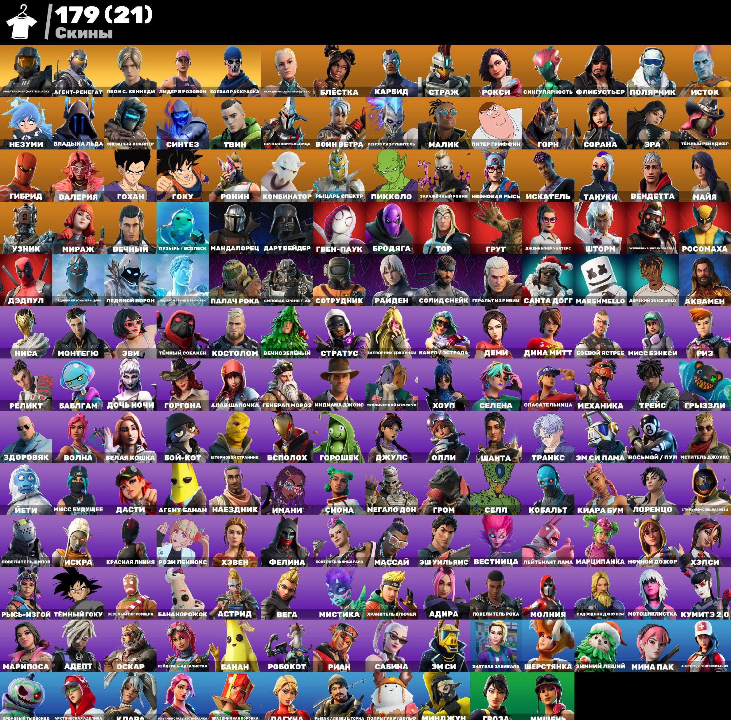 🎨 179 скінів | 🌟 Fortnite акаунт