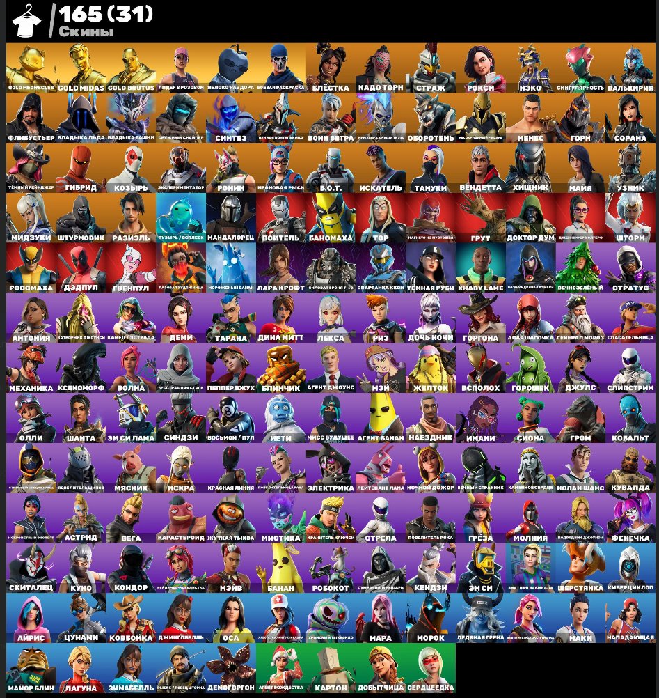 🎨 162 skins | 🌟 Fortnite account