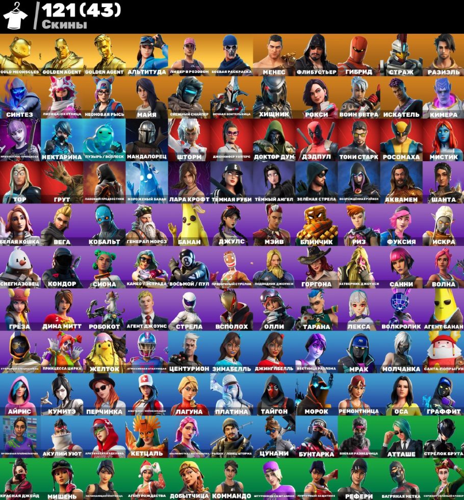 🎨 121 skins | 🌟 Fortnite account