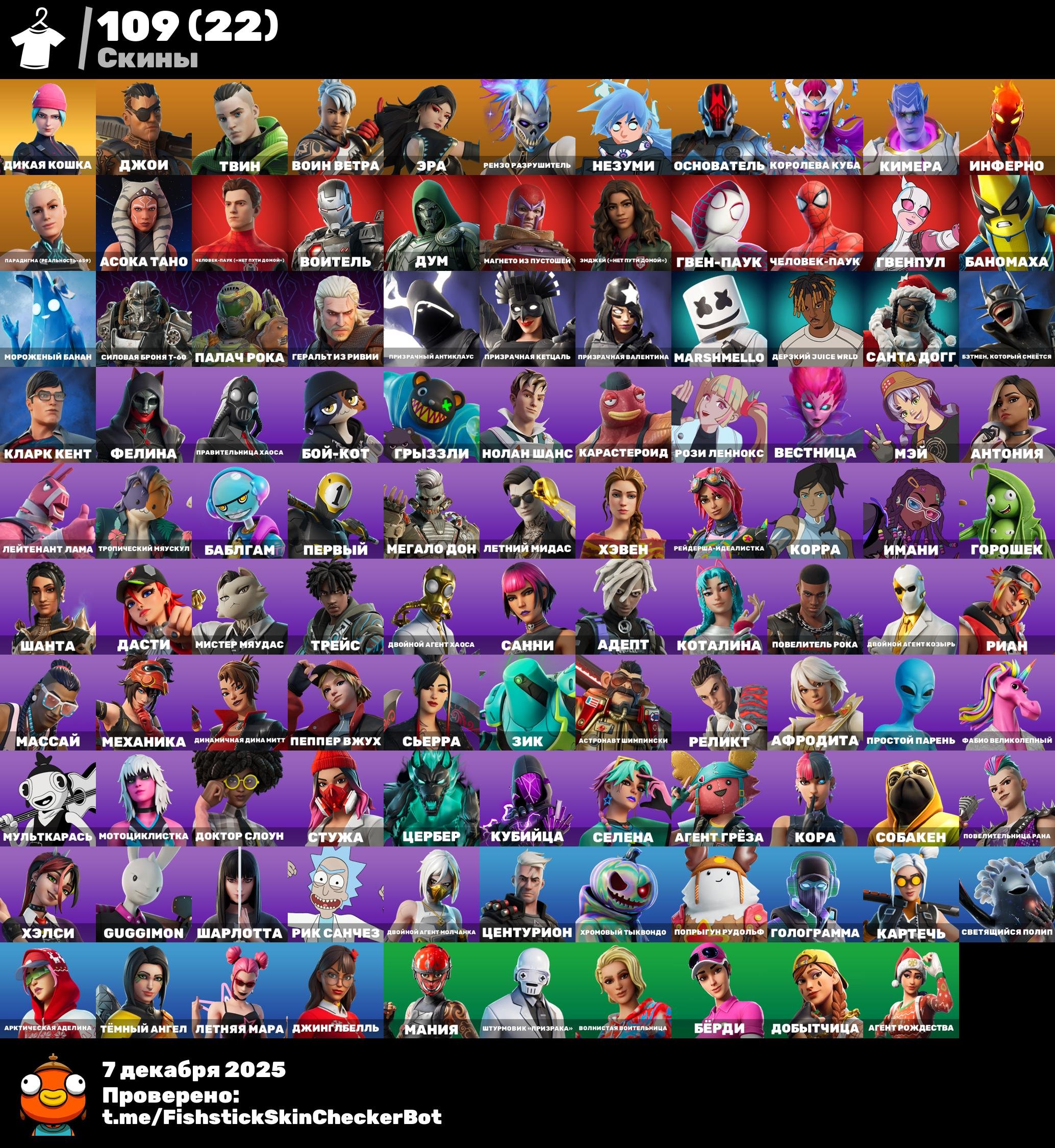 🎨 109 skins | 🌟 Fortnite account