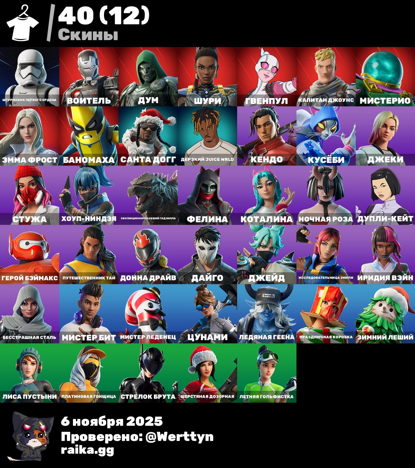 🎨 40 skins | 🌟 Fortnite account