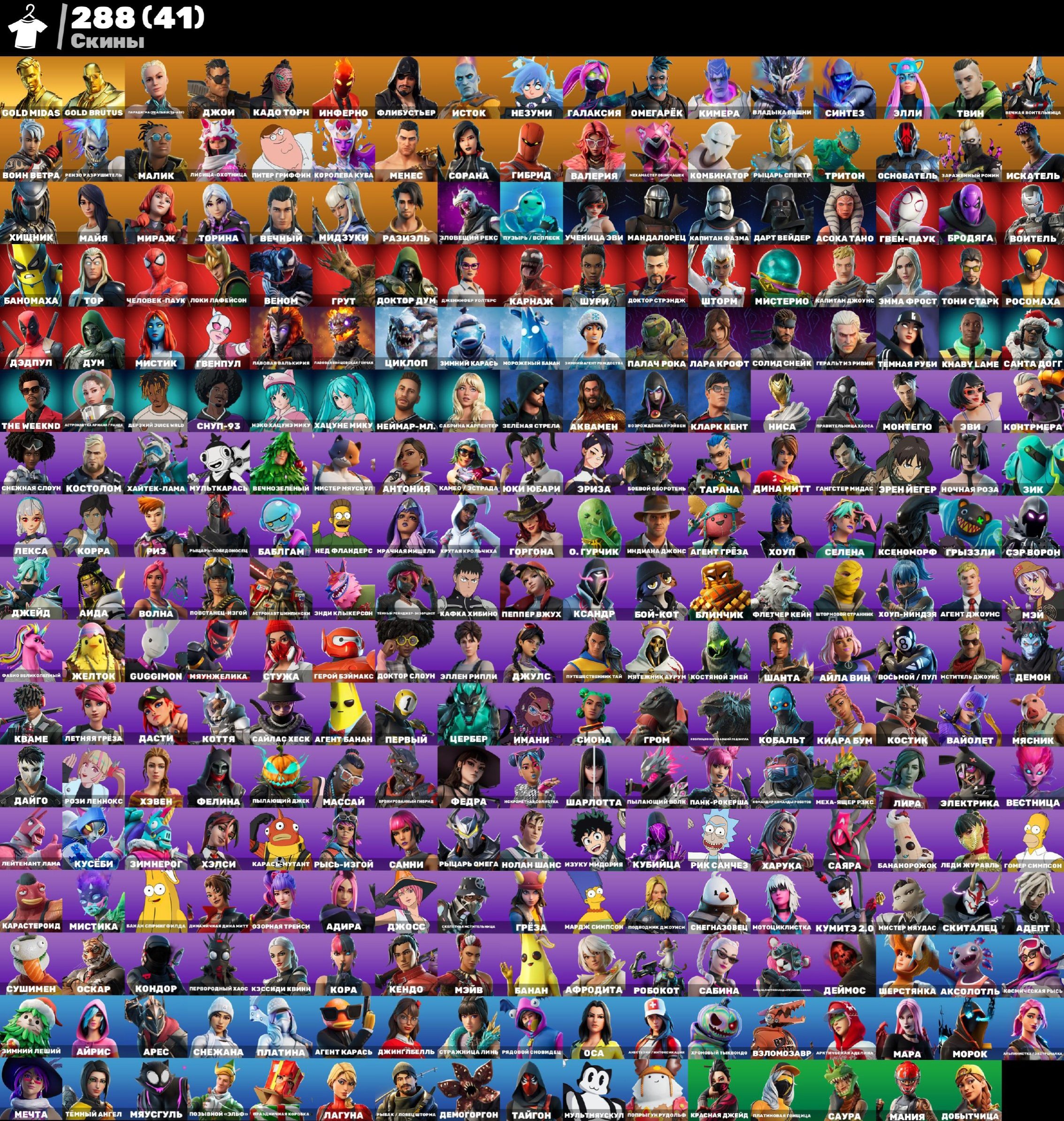 🎨 288 skins | 🌟 Fortnite account